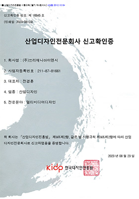 산업디자인전문회사 인증서