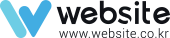 웹사이트(WebSite.co.kr)
