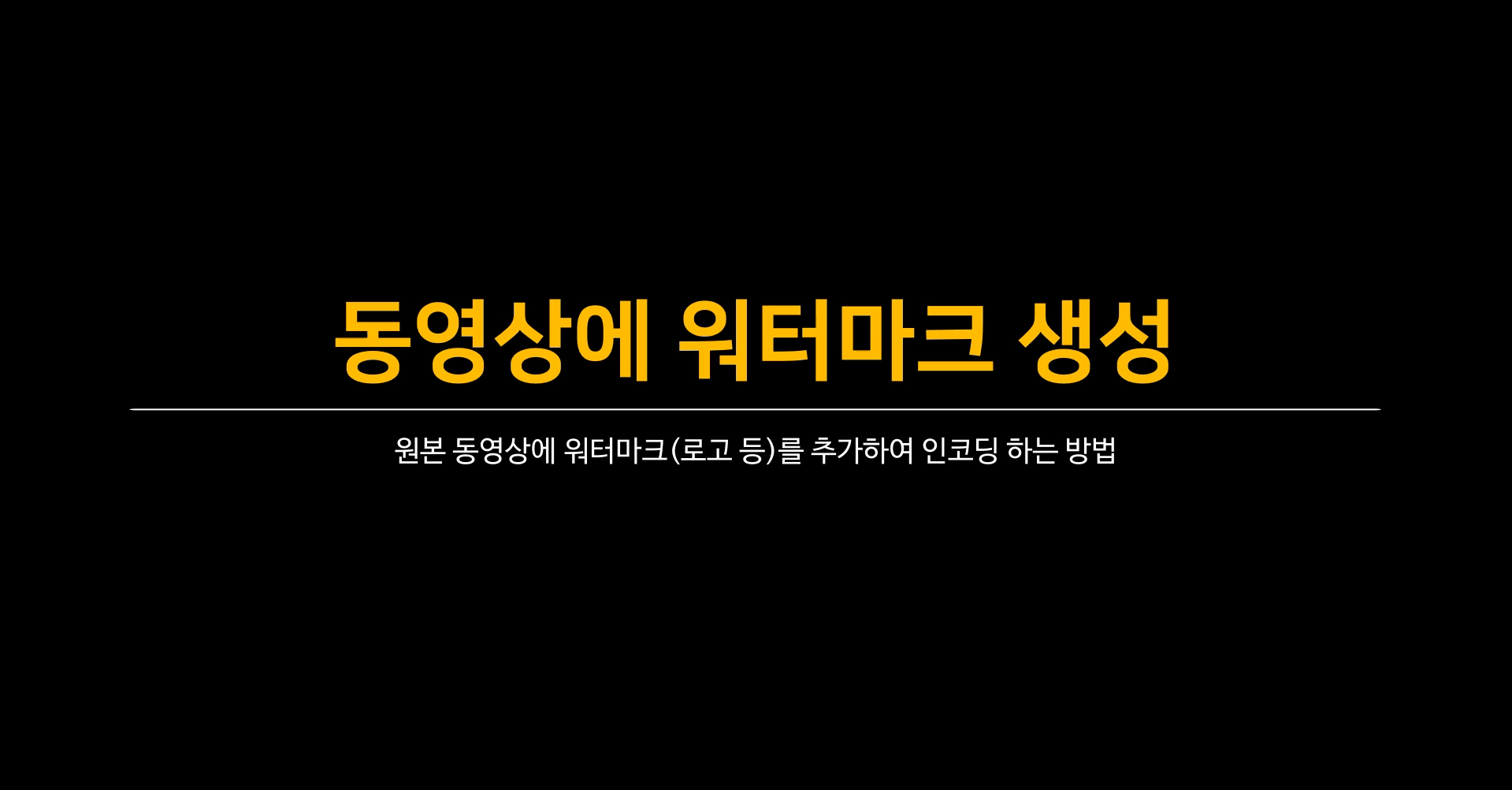 워터마크.PNG