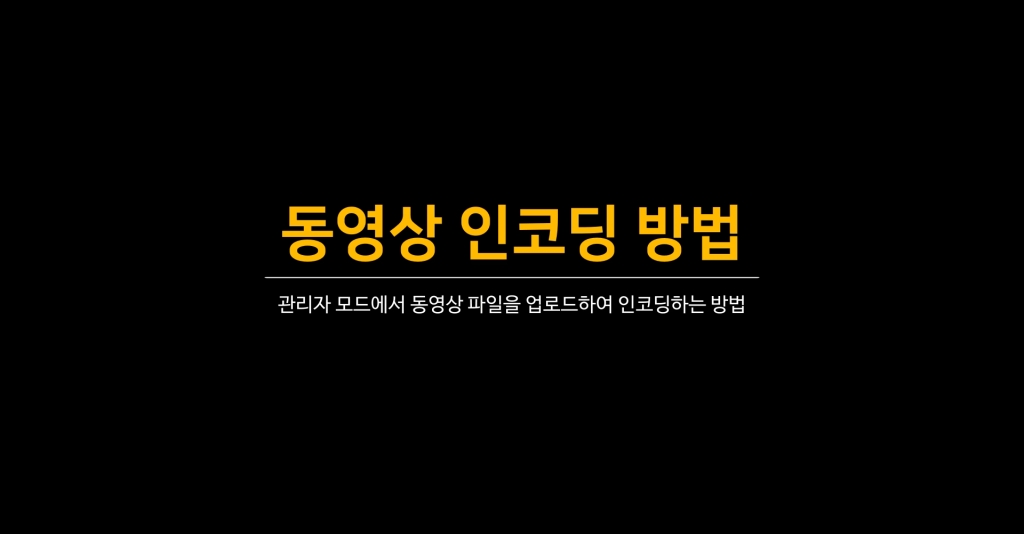 웹사이트만의 특화된 서비스 제공 #2 - 동영상 서비스 무료 제공