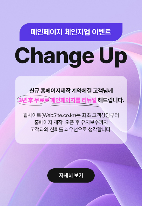 메인페이지 체인지업 이벤트