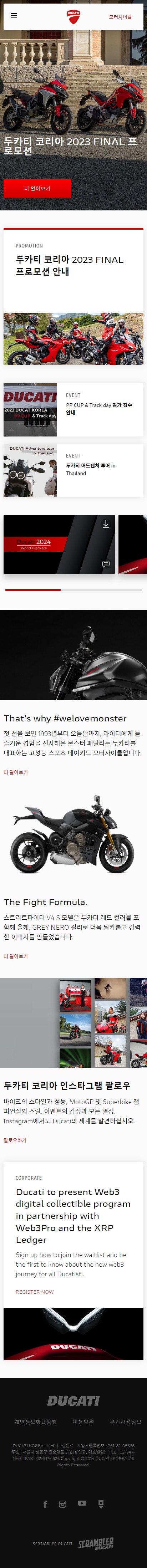 두카티코리아 홈페이지 모바일 화면