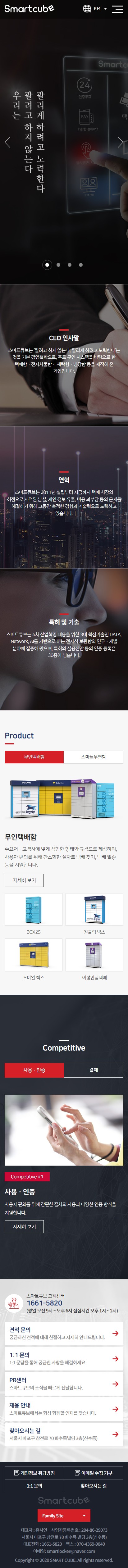 스마트큐브 홈페이지 모바일 화면