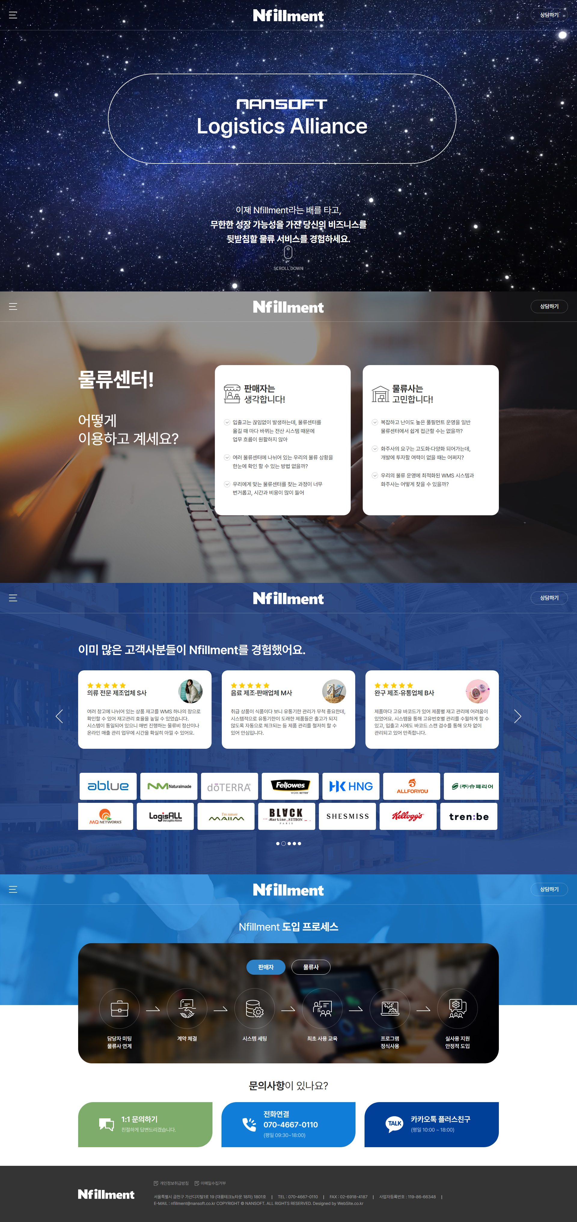 엔필먼트 홈페이지 PC 화면