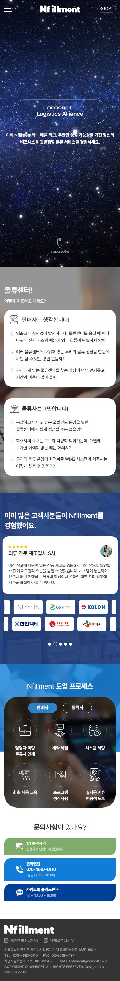 엔필먼트 홈페이지 모바일 화면