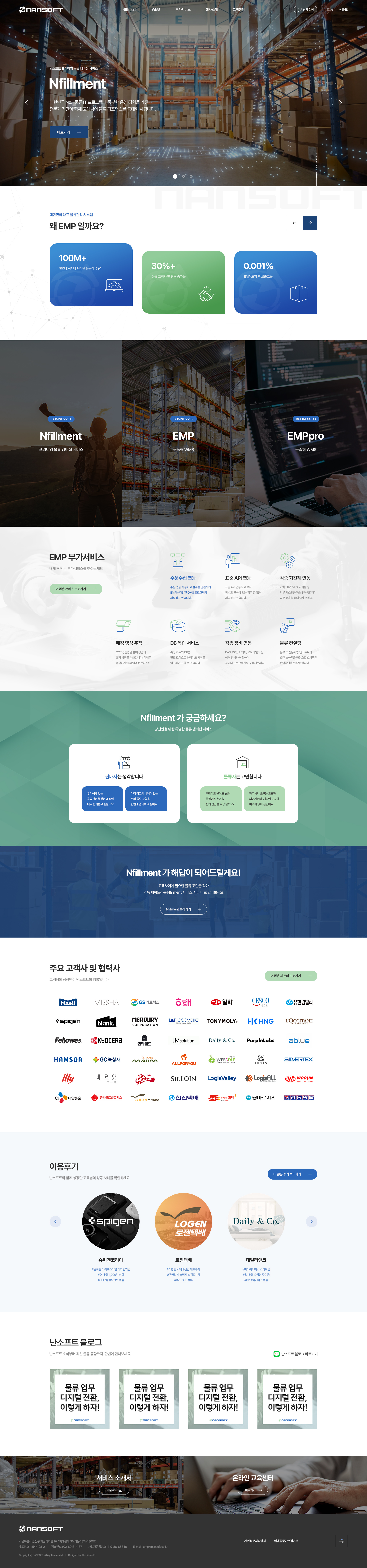 (주)난소프트 홈페이지 PC 화면