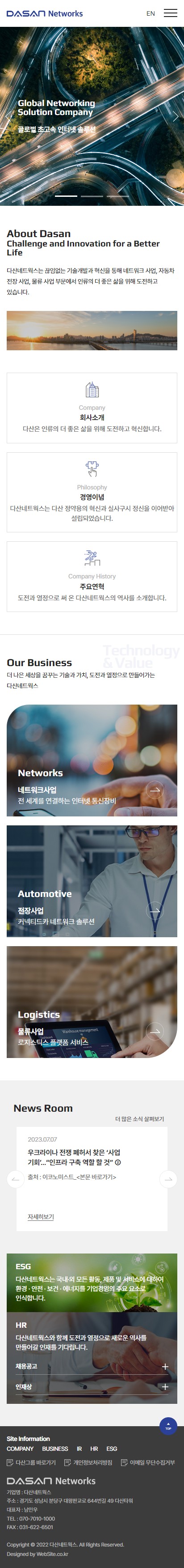 (주)다산네트웍스 홈페이지 모바일 화면