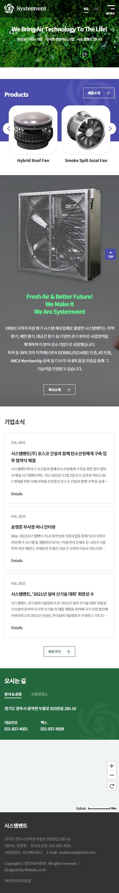 시스템벤트(주) 홈페이지 모바일 화면