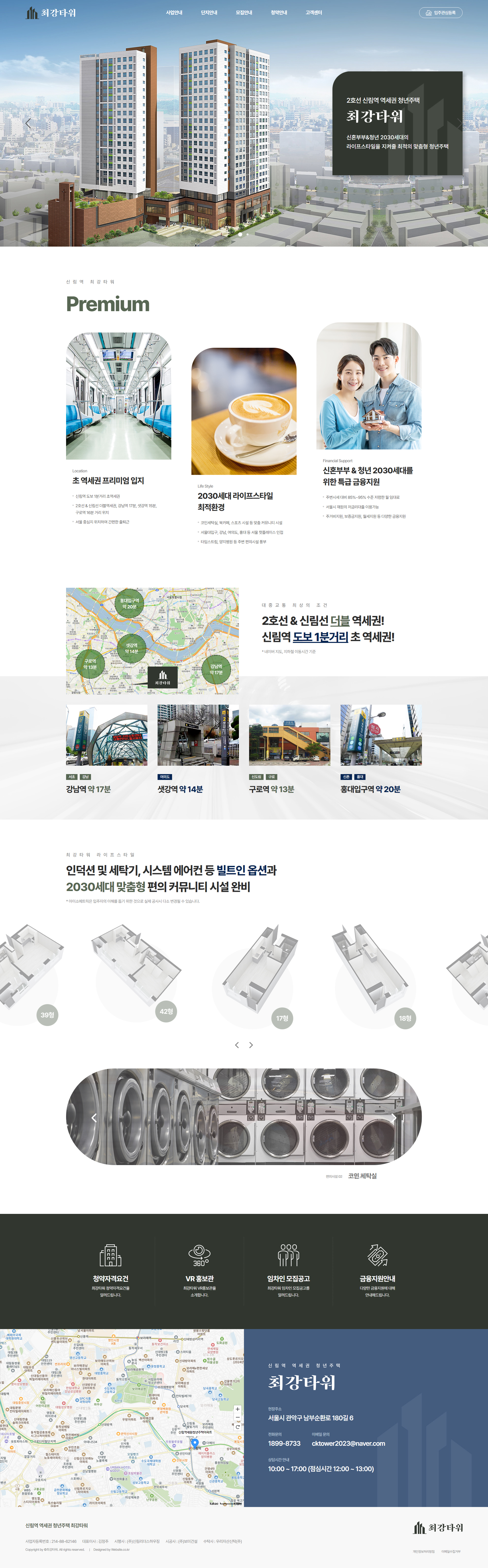 신림역 청년 주택 홈페이지 PC 화면
