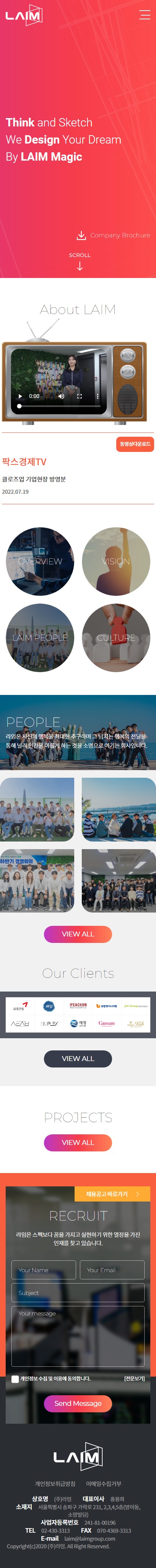 (주)라임 홈페이지 모바일 화면