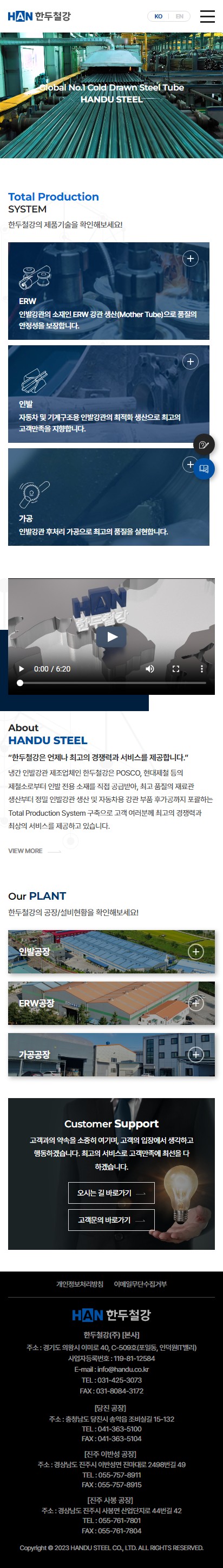 한두철강 홈페이지 모바일 화면