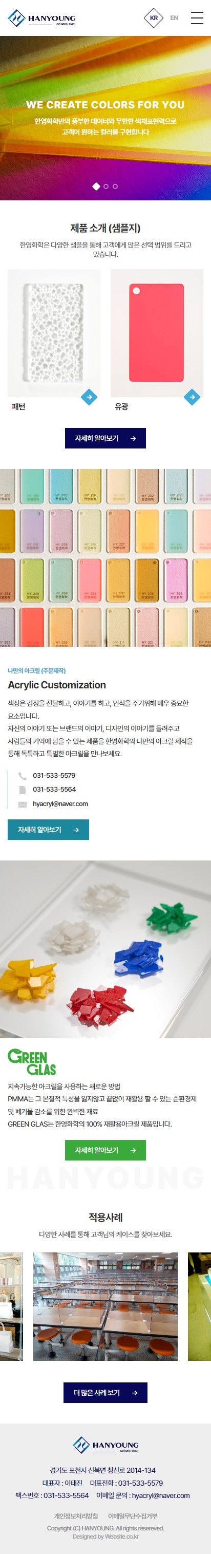 한영화학 홈페이지 모바일 화면