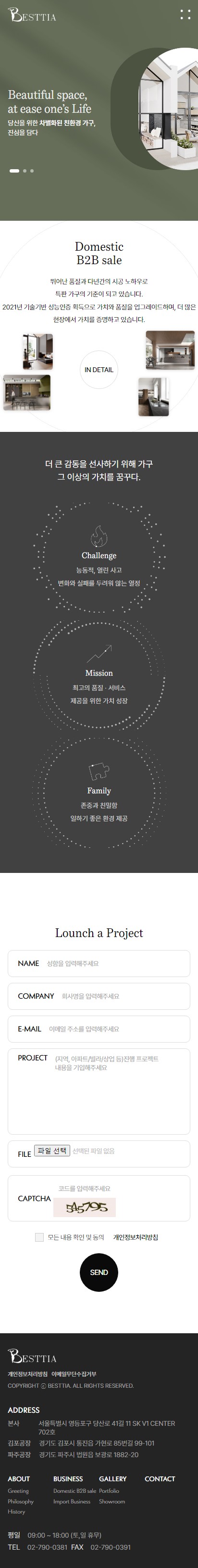 베스띠아 홈페이지 모바일 화면