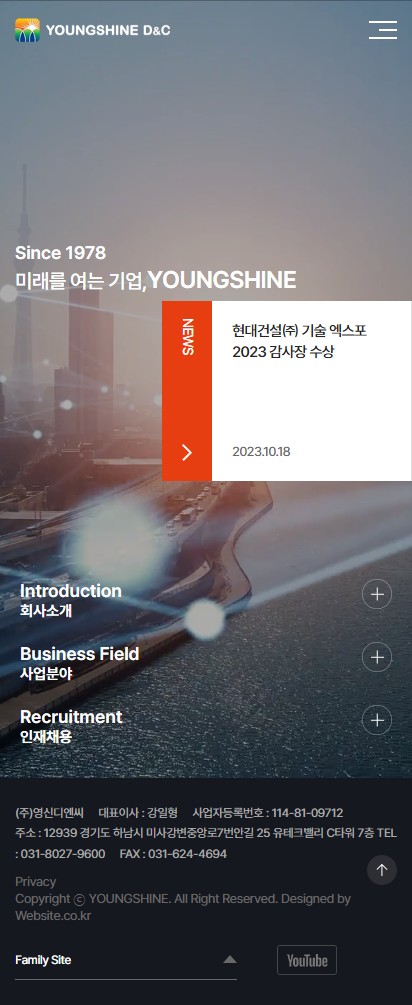 (주)영신디엔씨 홈페이지 모바일 화면