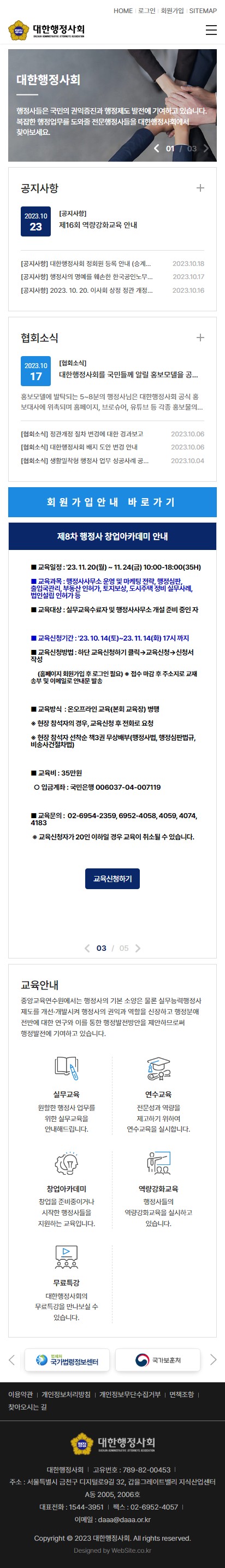 대한행정사회 홈페이지 모바일 화면