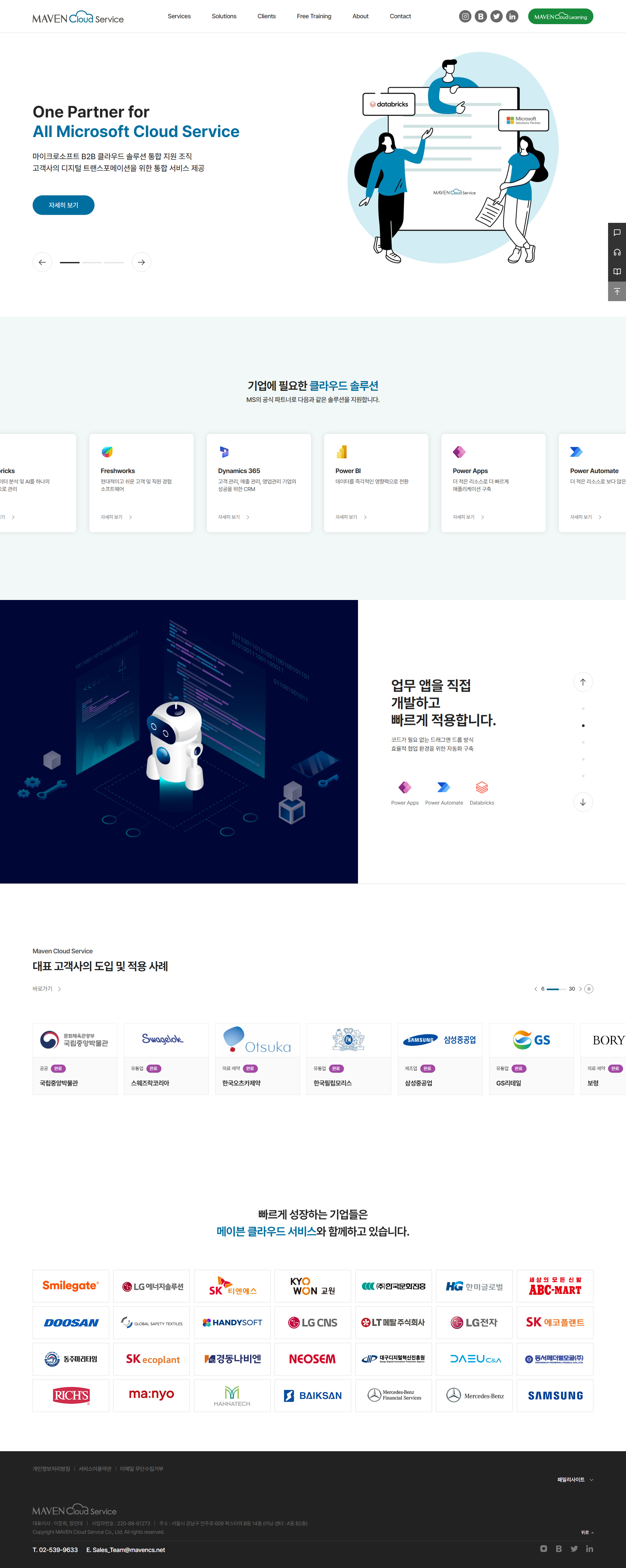 메이븐클라우드서비스 홈페이지 PC 화면