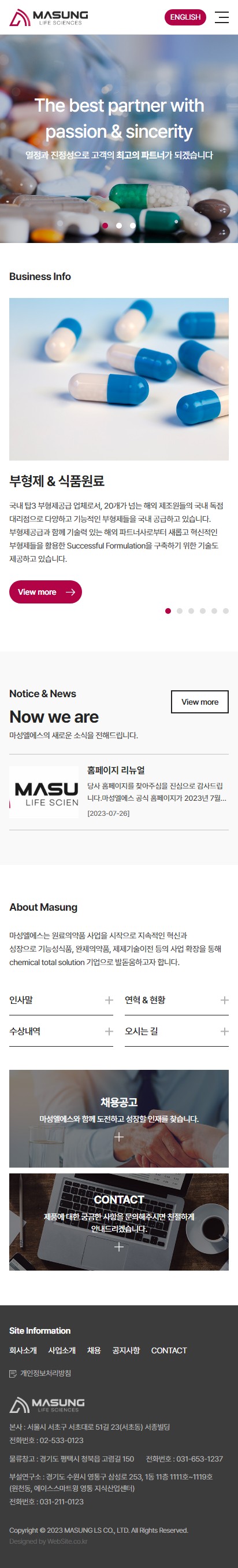 (주)마성엘에스 홈페이지 모바일 화면
