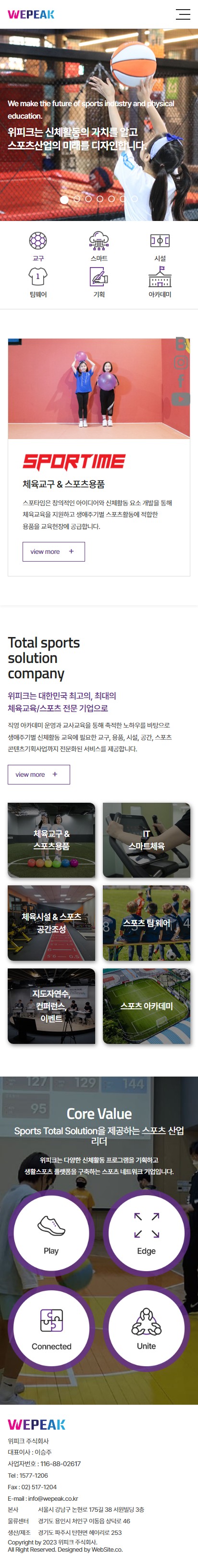 위피크(주) 홈페이지 모바일 화면