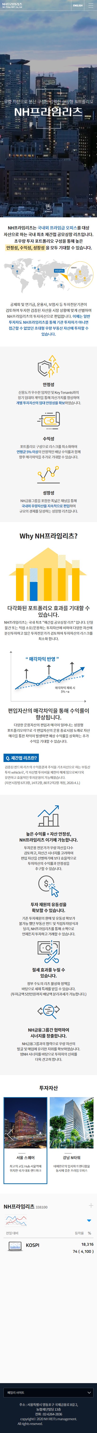 (주)엔에이치프라임 홈페이지 모바일 화면