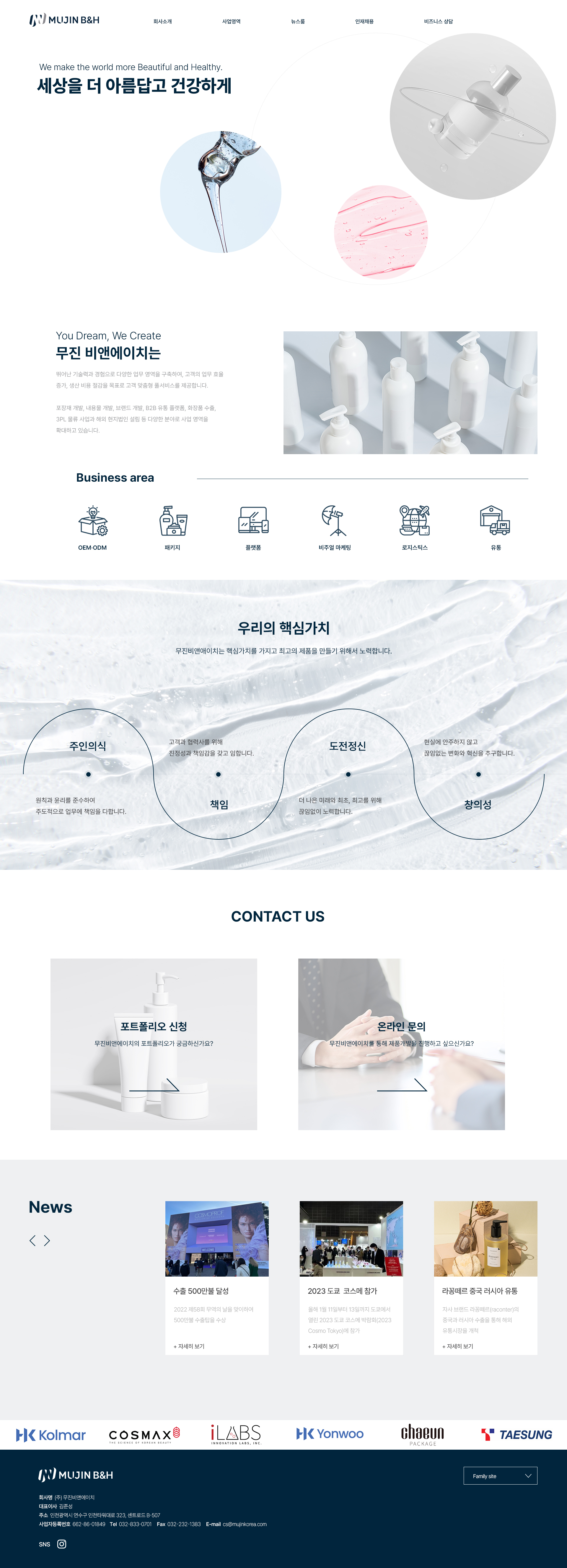 (주)무진비앤에이치 홈페이지 PC 화면