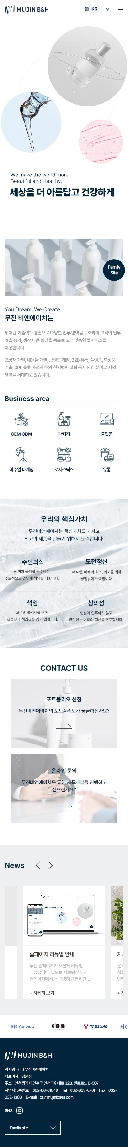 (주)무진비앤에이치 홈페이지 모바일 화면