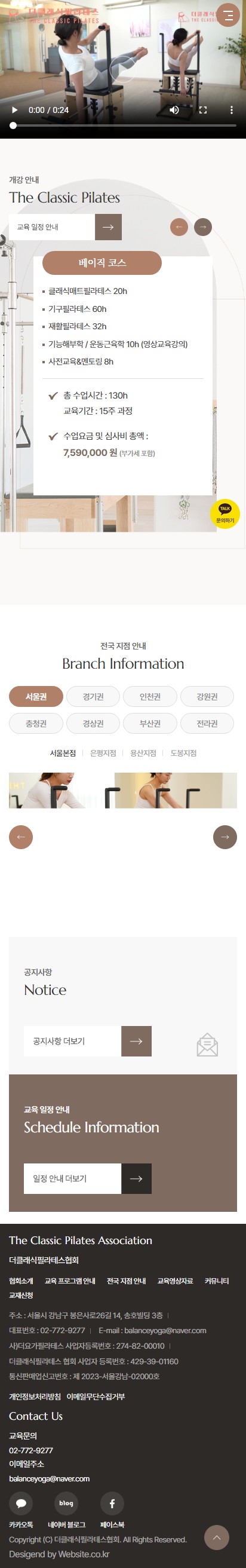더클래식필라테스협회 홈페이지 모바일 화면