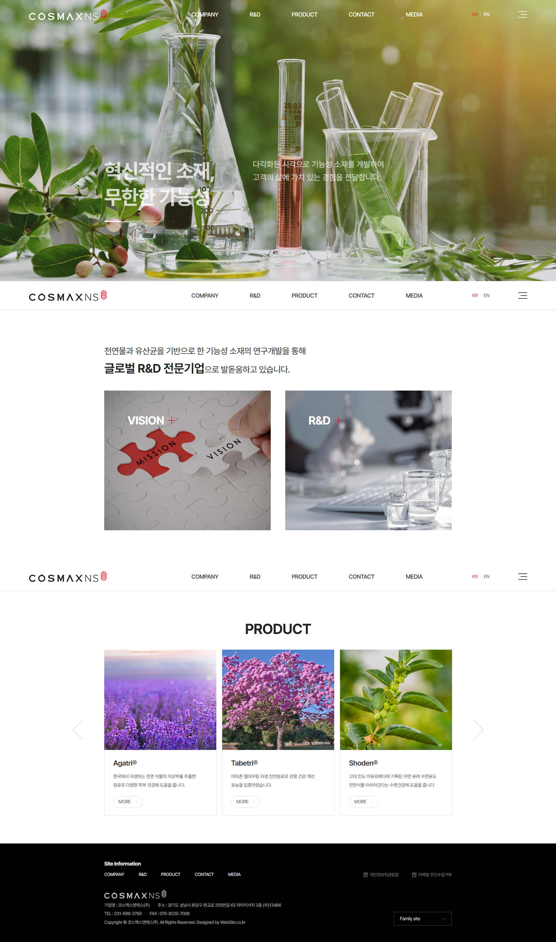 코스맥스엔에스(주) 홈페이지 PC 화면