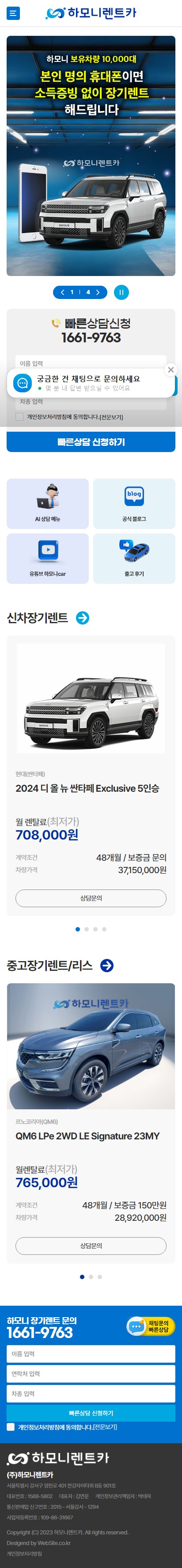 인어카(하모니렌트카) 홈페이지 모바일 화면