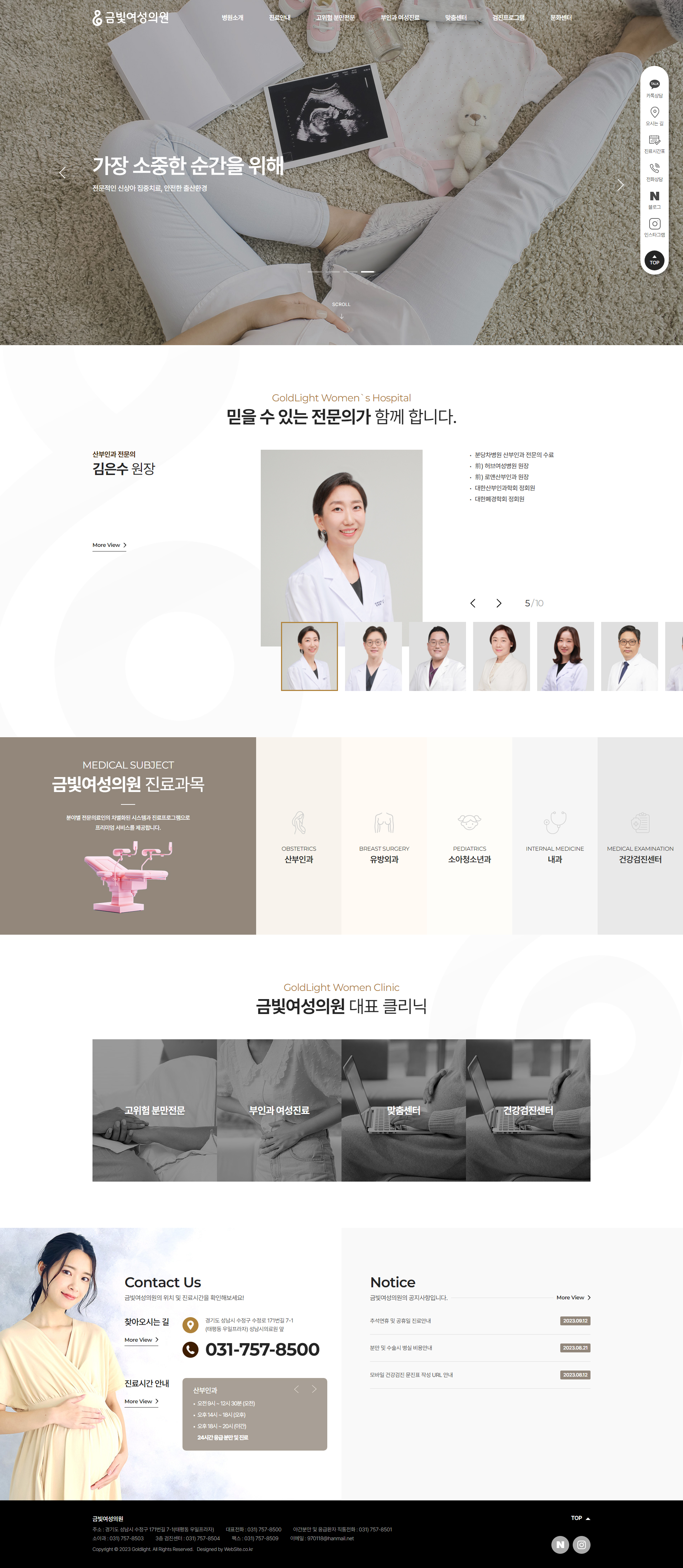 금빛여성의원 홈페이지 PC 화면