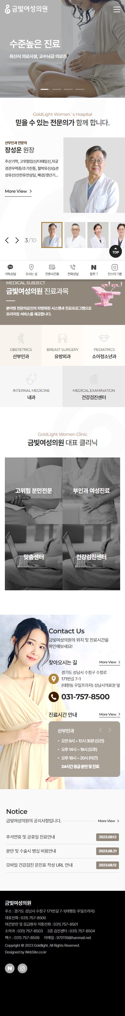 금빛여성의원 홈페이지 모바일 화면