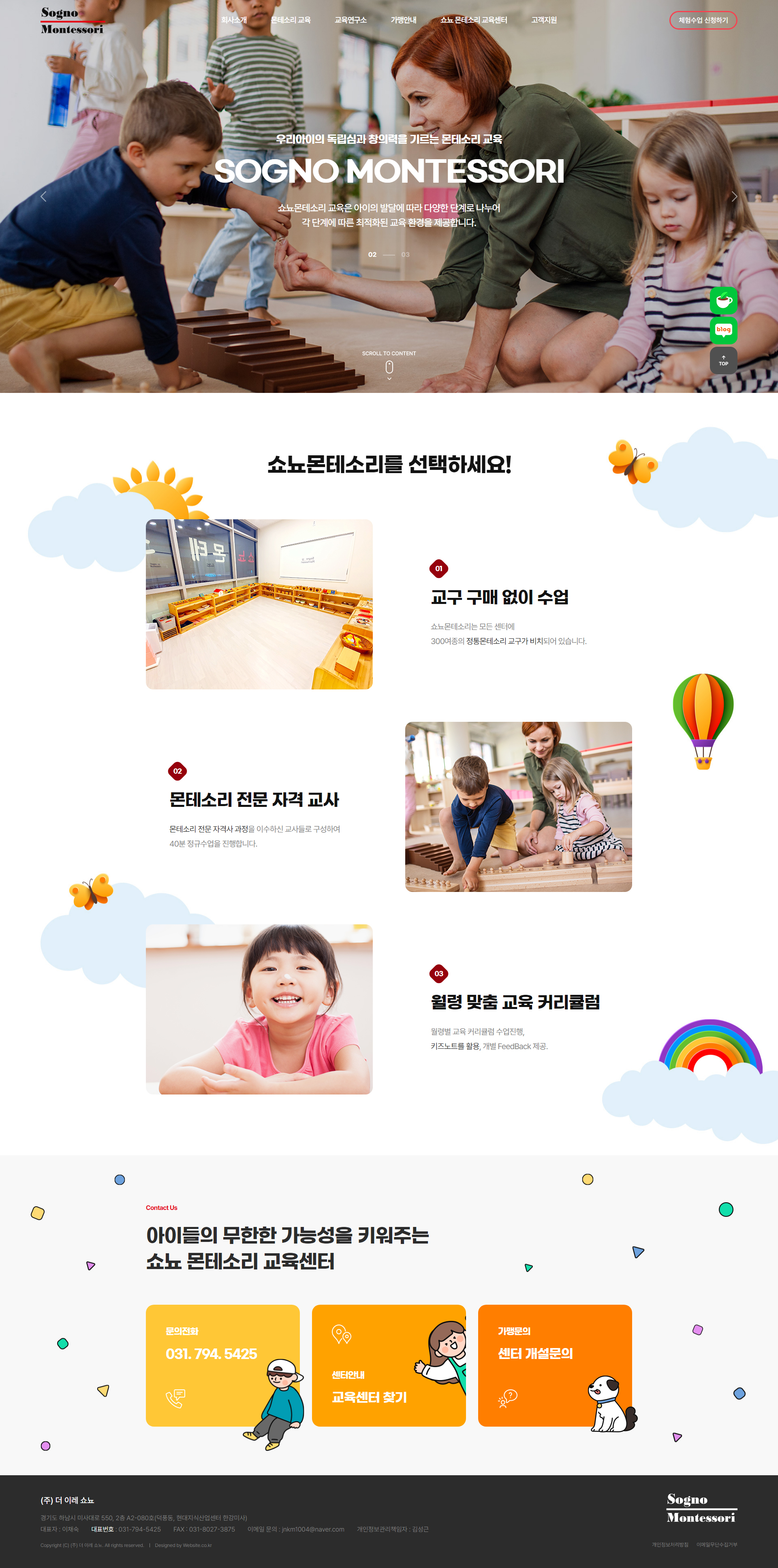 쇼뇨몬테소리 홈페이지 PC 화면