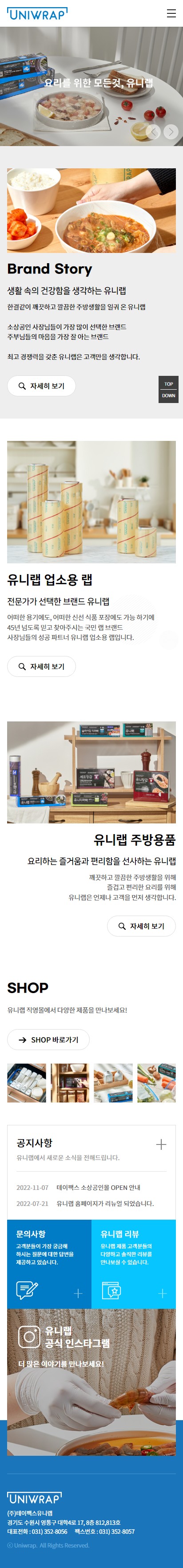 (주)유니랩 홈페이지 PC 화면