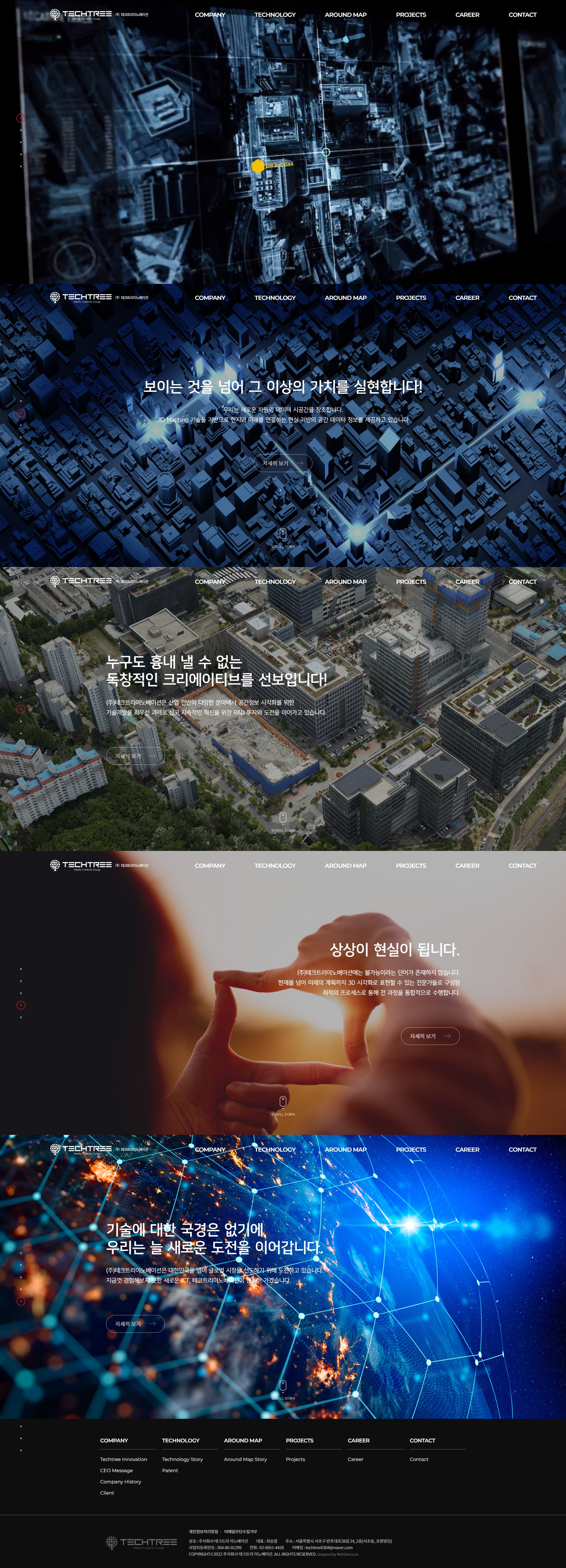 (주)테크트리이노베이션 홈페이지 PC 화면