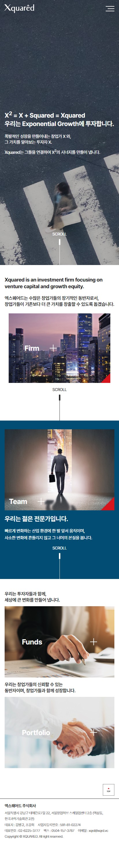엑스퀘어드 주식회사 홈페이지 모바일 화면
