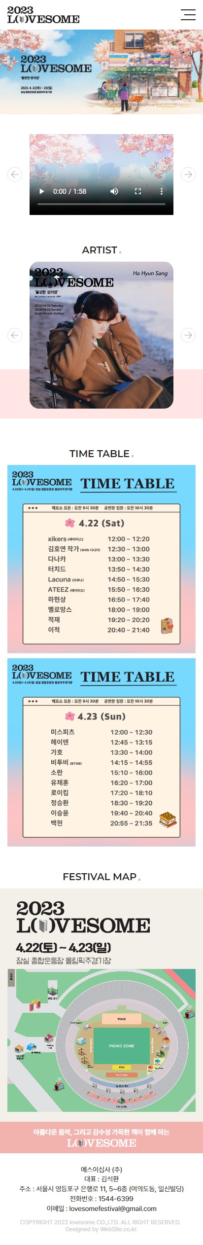 2023 Lovesome festival 홈페이지 모바일 화면