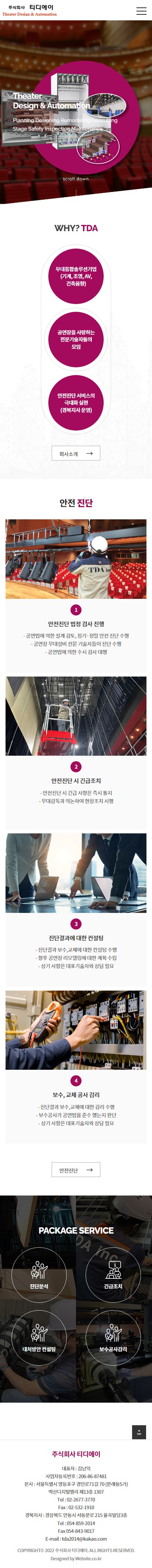 TDA 홈페이지 모바일 화면