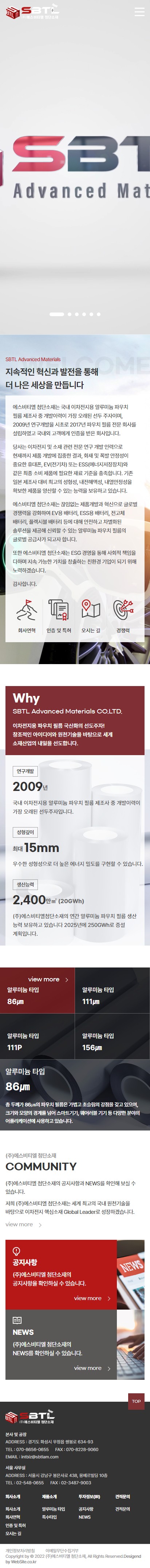 (주)에스비티엘 첨단소재 홈페이지 모바일 화면