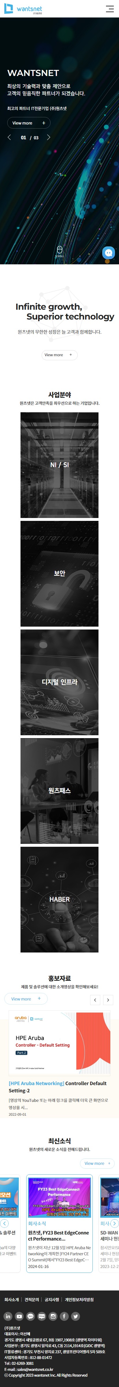 원츠넷 홈페이지 모바일 화면