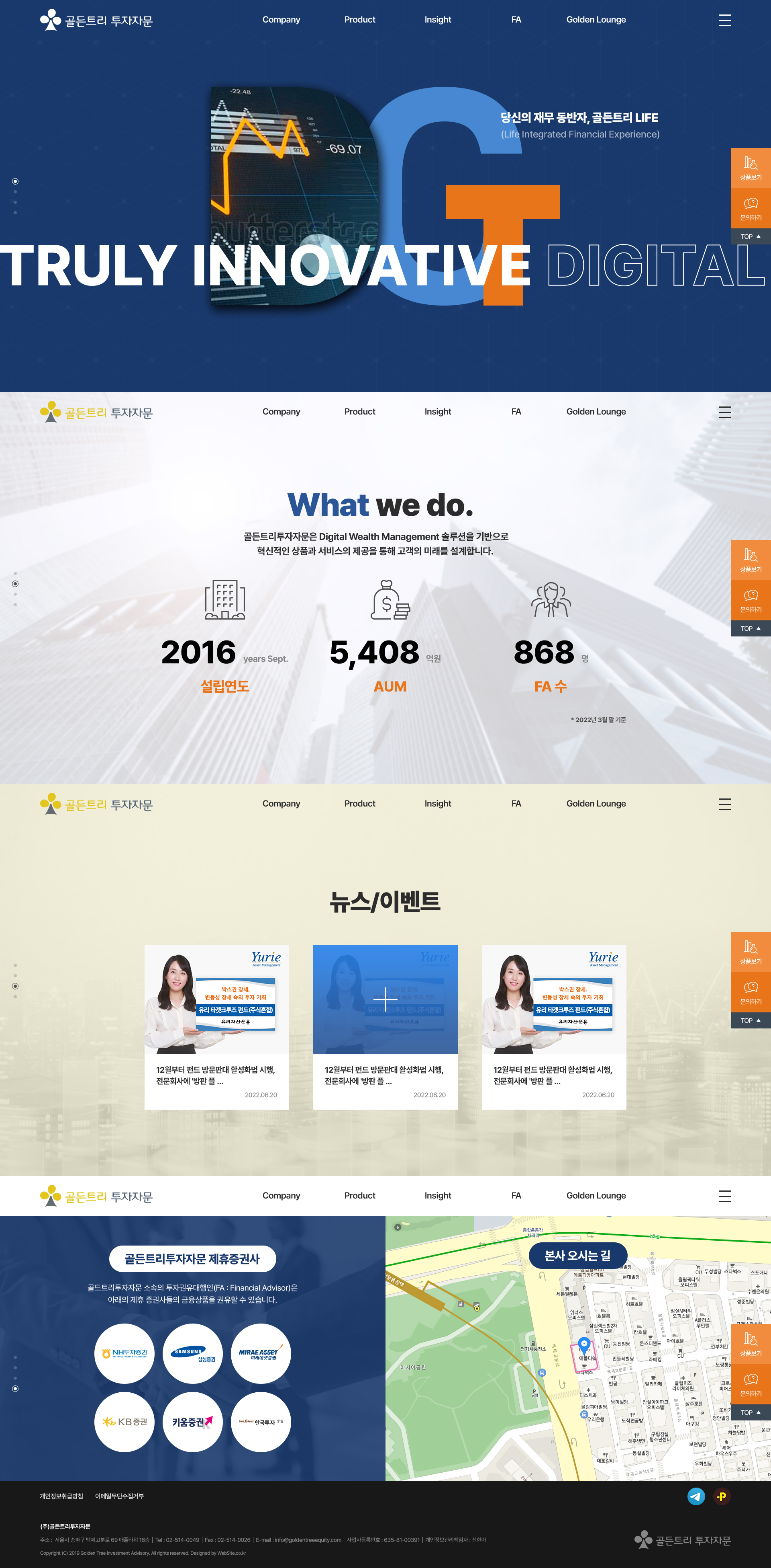 (주)골든트리투자자문 홈페이지 PC 화면