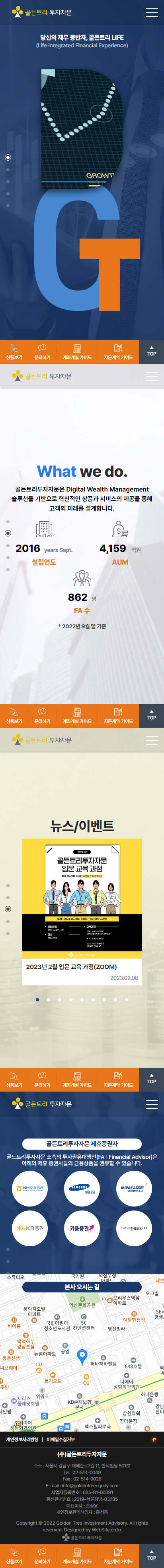 (주)골든트리투자자문 홈페이지 모바일 화면