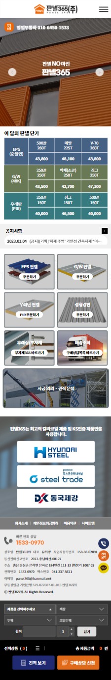 판넬365 홈페이지 모바일 화면