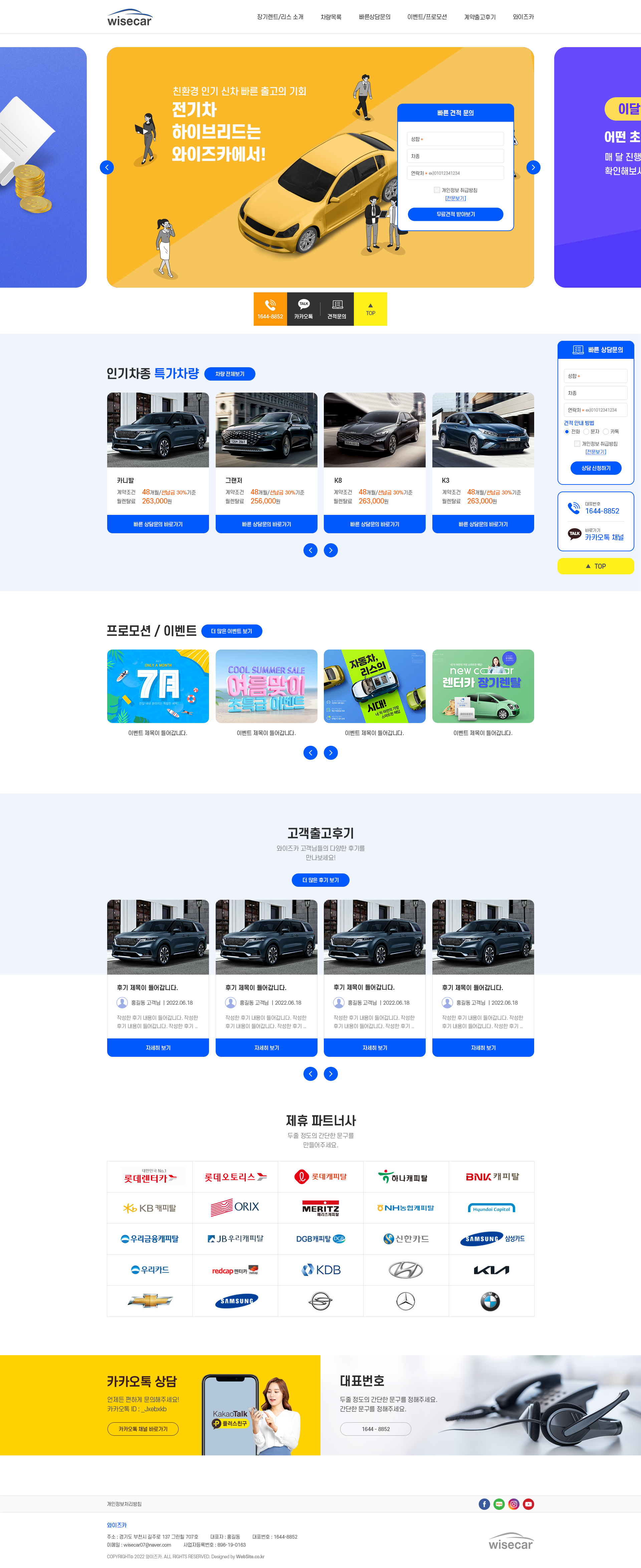 와이즈카 홈페이지 PC 화면