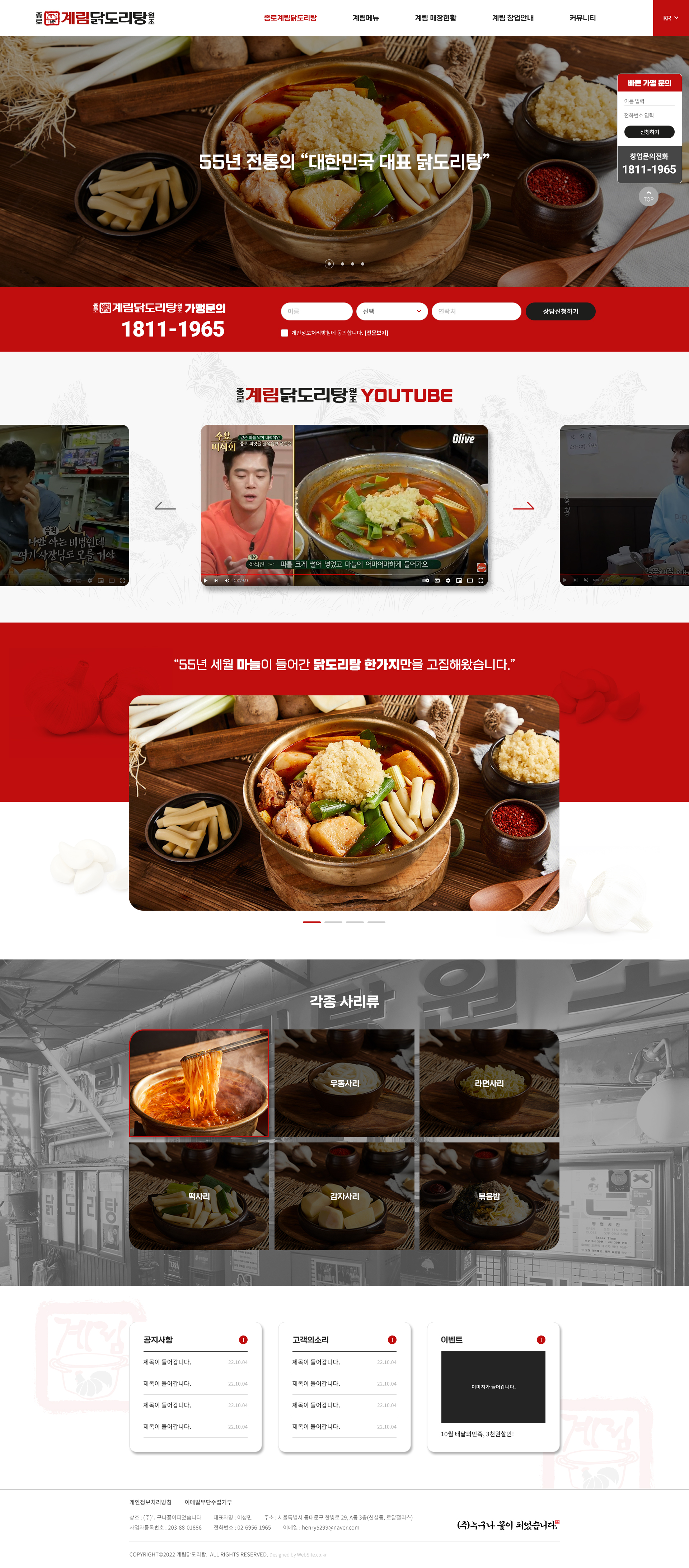 종로계림닭도리탕 홈페이지 PC 화면