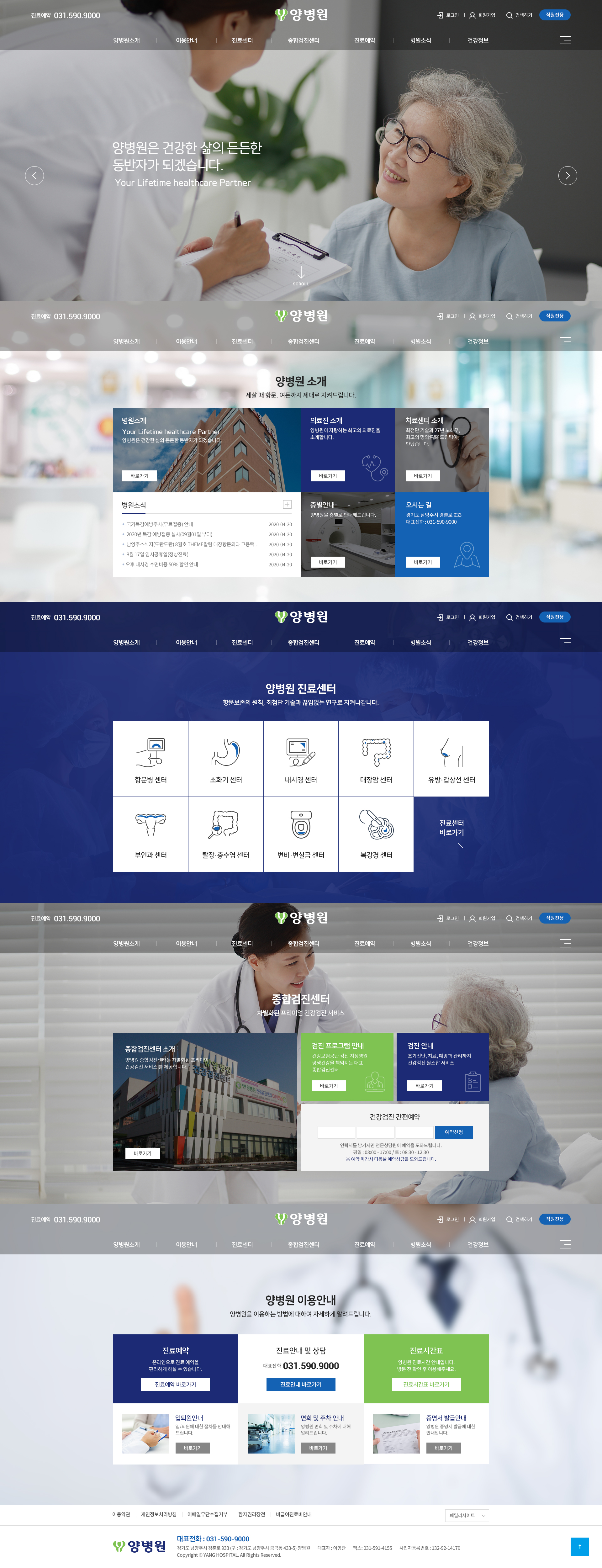 양병원 홈페이지 PC 화면
