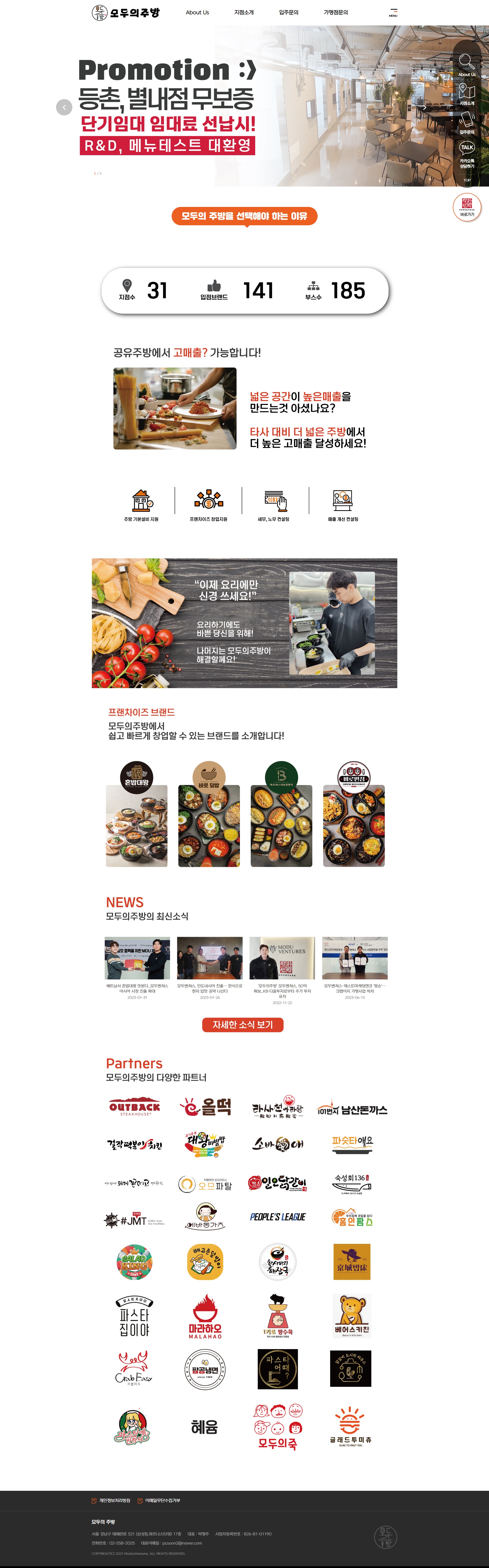 모두의 주방 홈페이지 PC 화면
