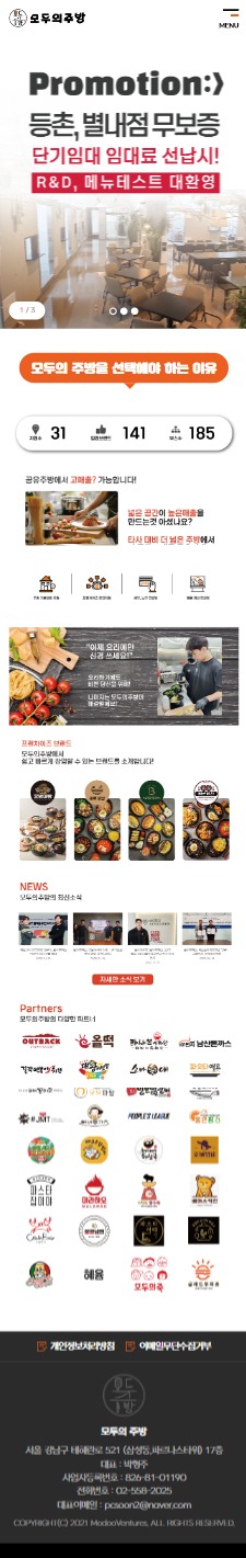 모두의 주방 홈페이지 모바일 화면