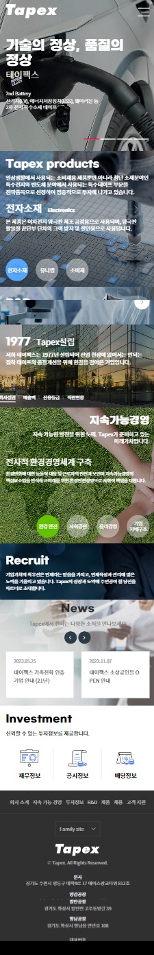 (주)테이펙스 홈페이지 모바일 화면