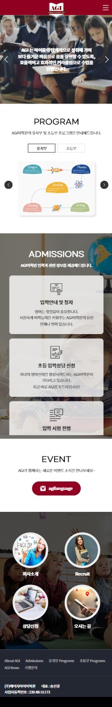AGI어학원 홈페이지 모바일 화면