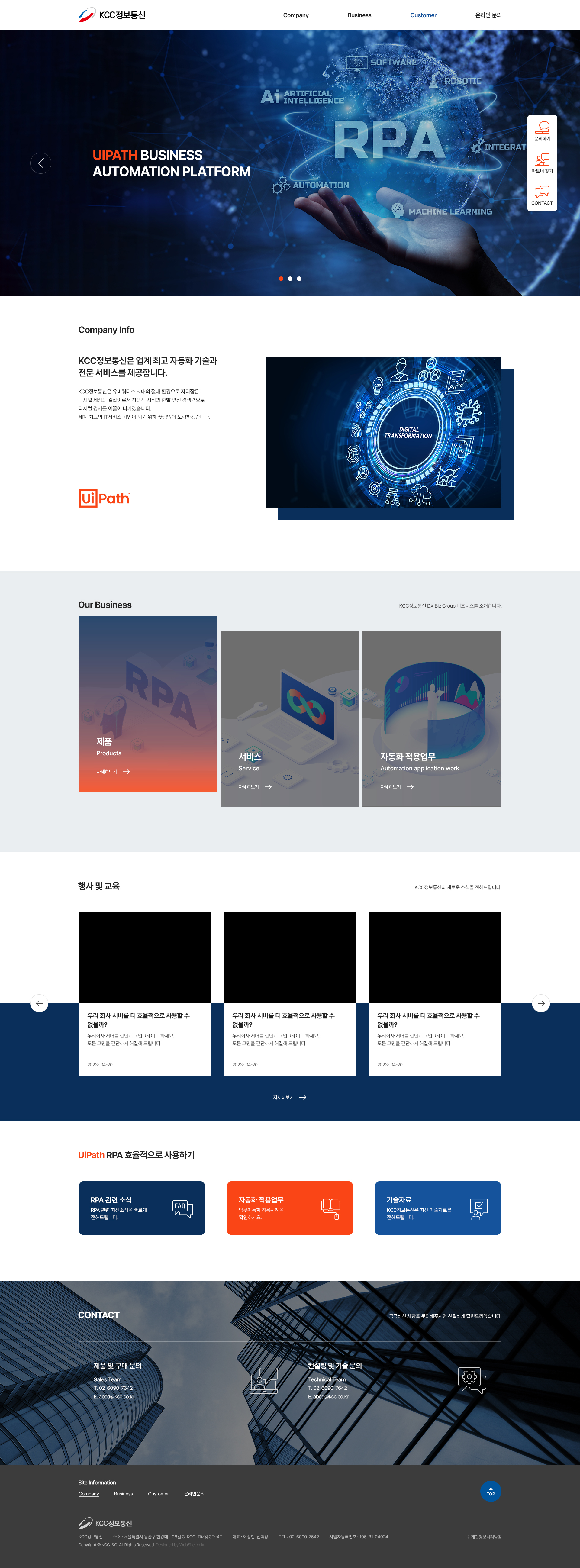 KCC정보통신 홈페이지 PC 화면
