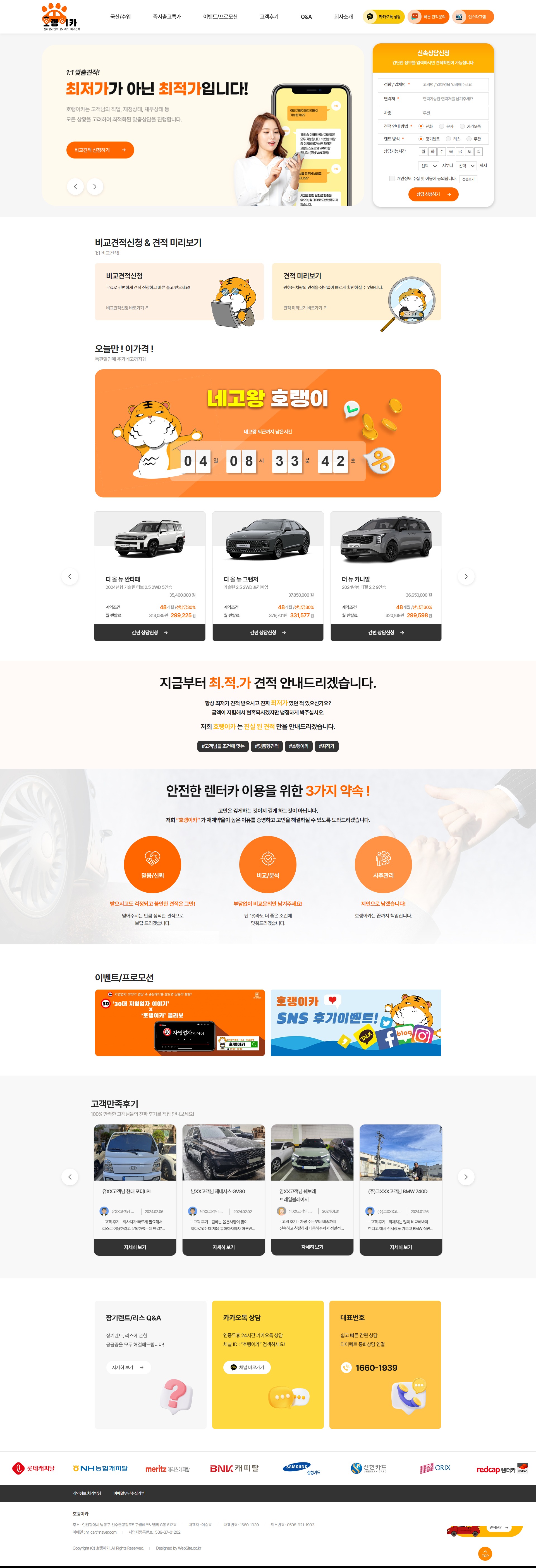 호랭이카 홈페이지 PC 화면